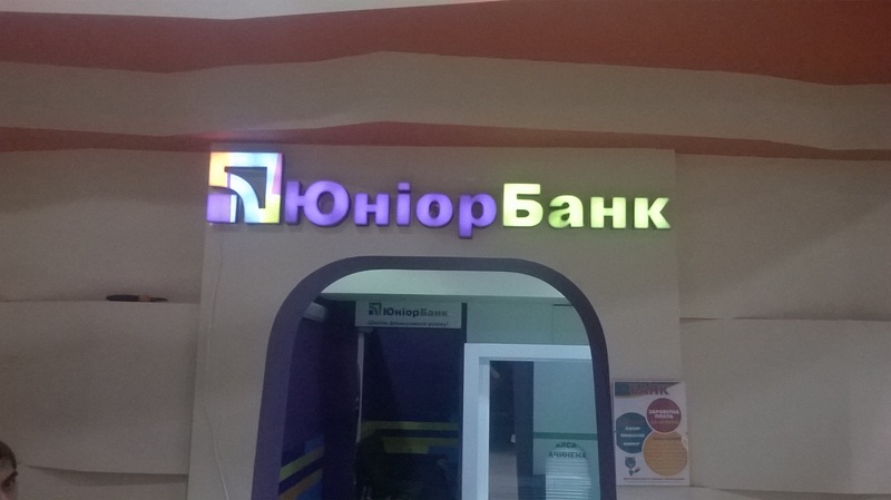 Объемные буквы